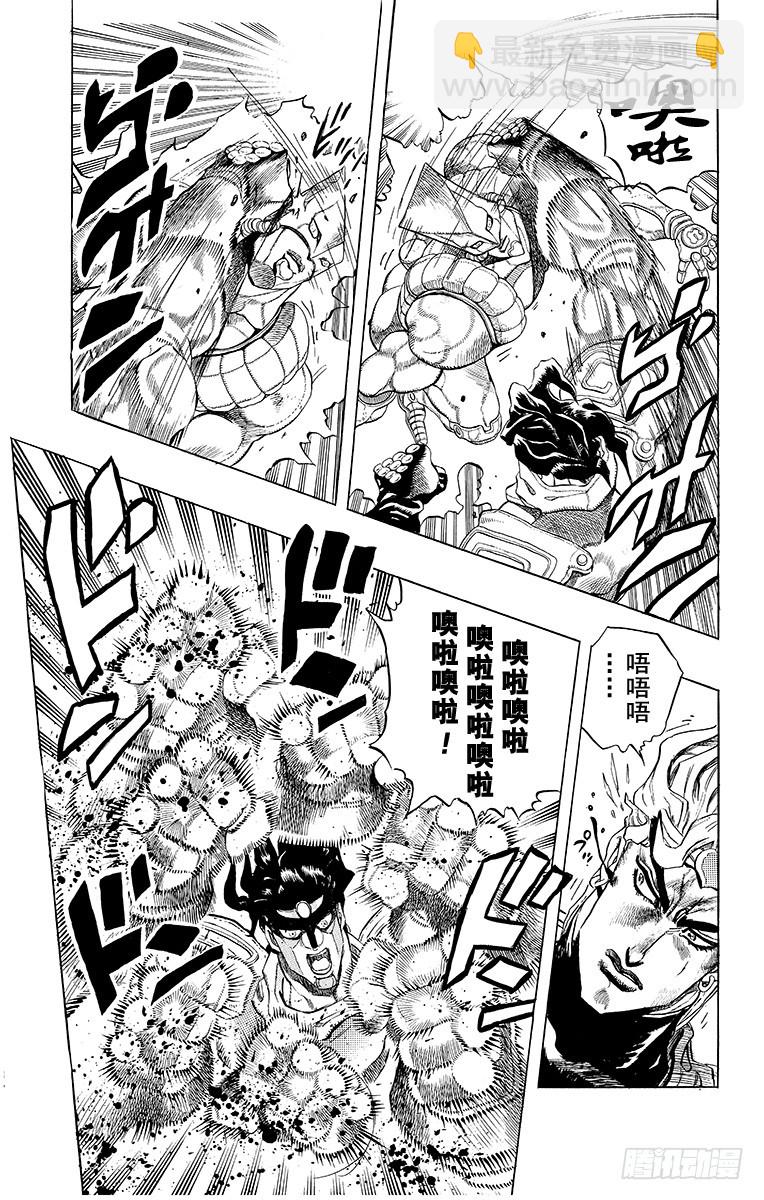 🍛乔乔的奇妙冒险 第256话 第11页