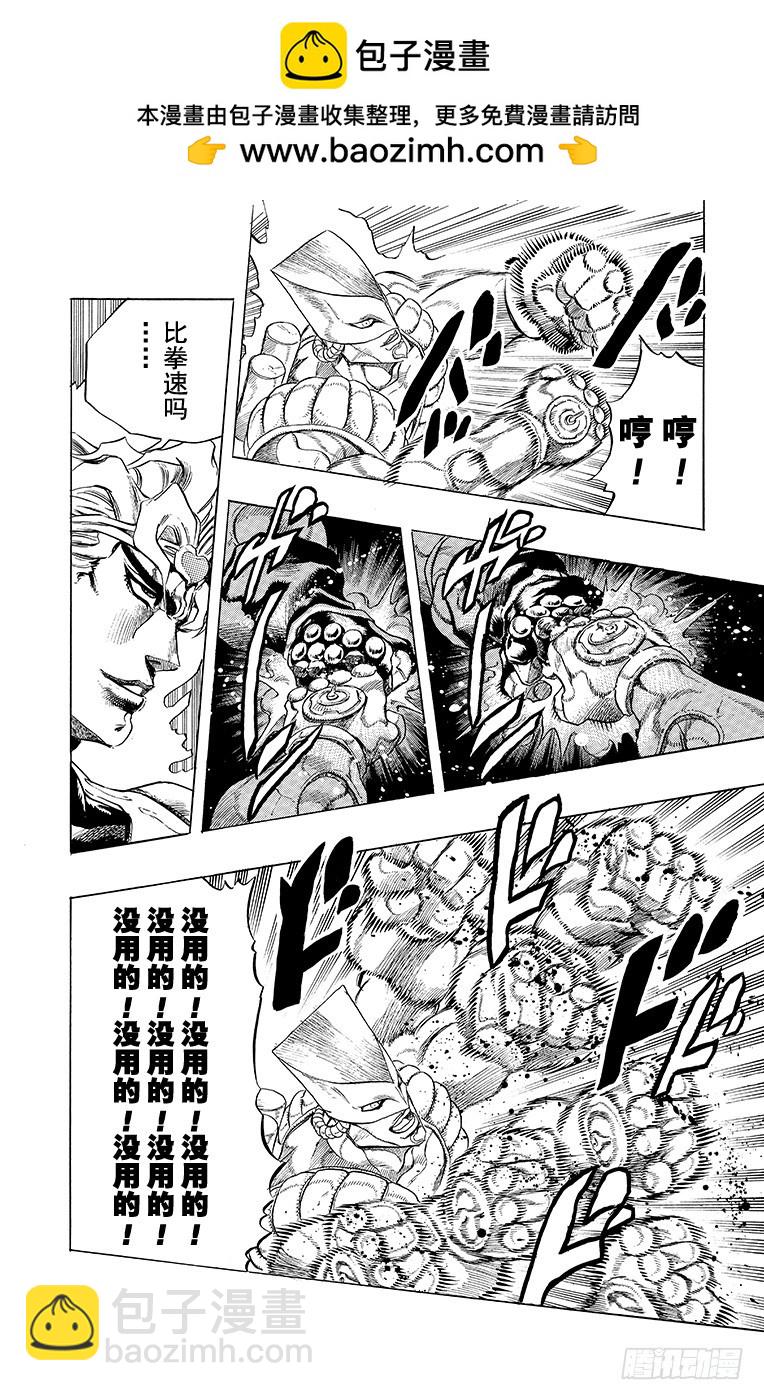 🍛乔乔的奇妙冒险 第256话 第12页