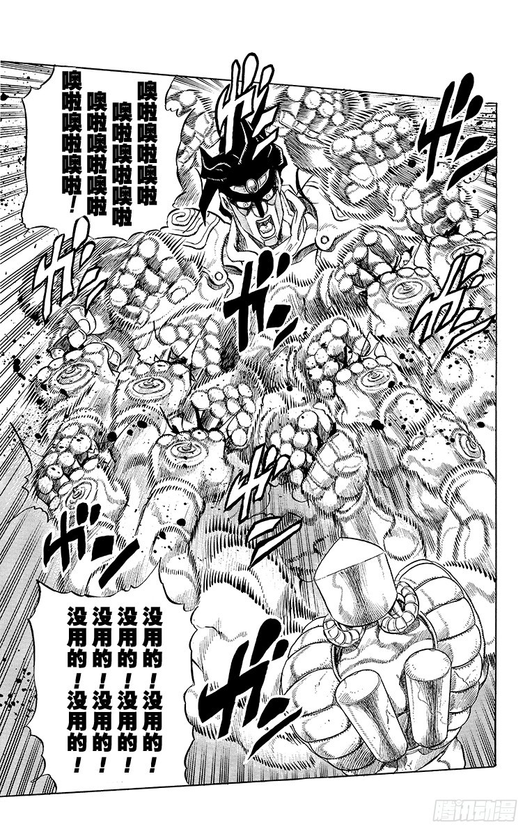 🍛乔乔的奇妙冒险 第256话 第13页