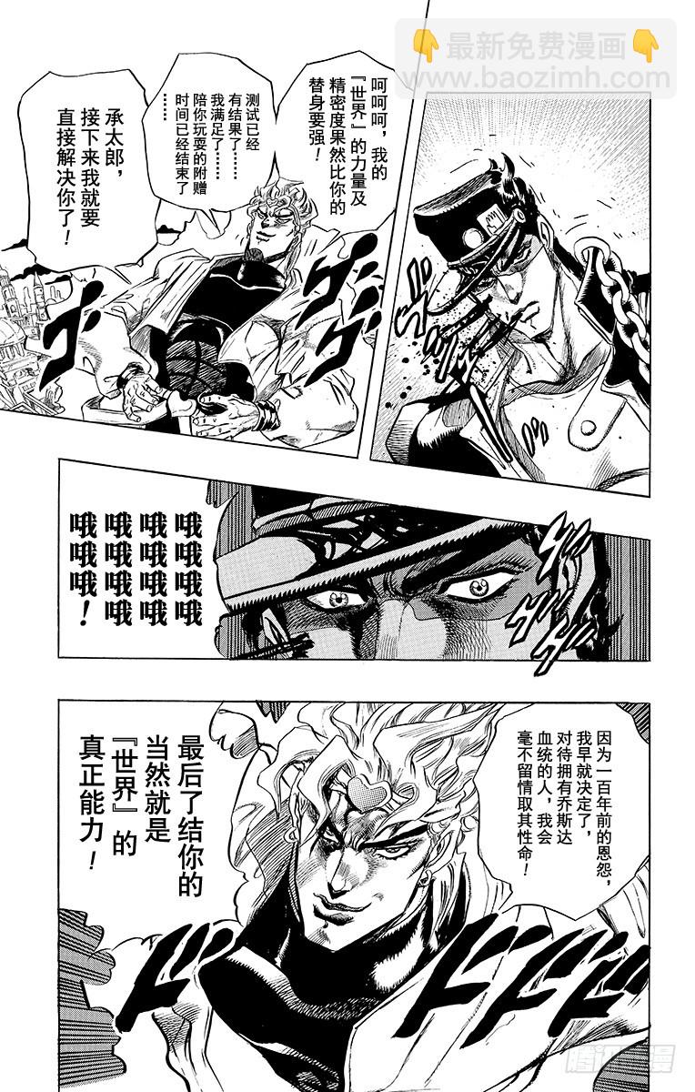 🍛乔乔的奇妙冒险 第256话 第15页