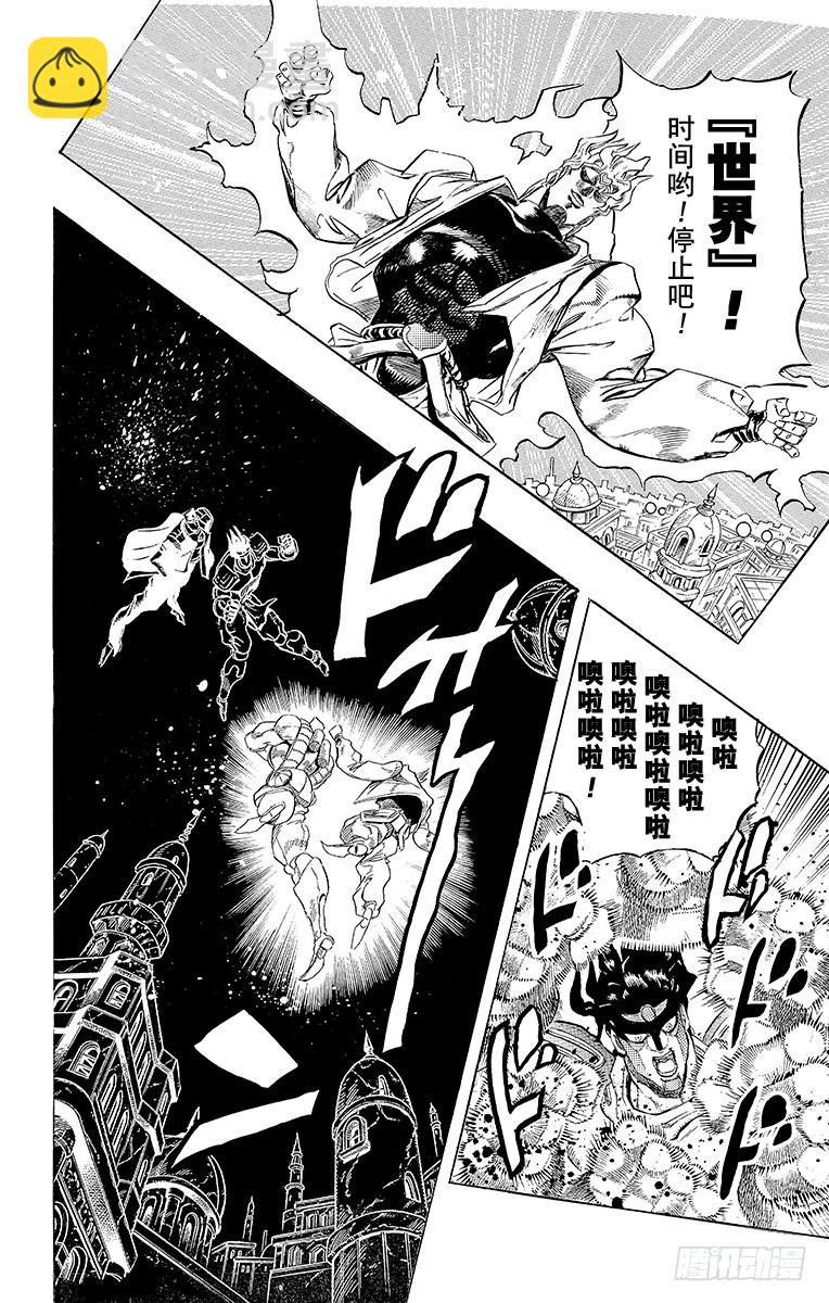 🍛乔乔的奇妙冒险 第256话 第16页