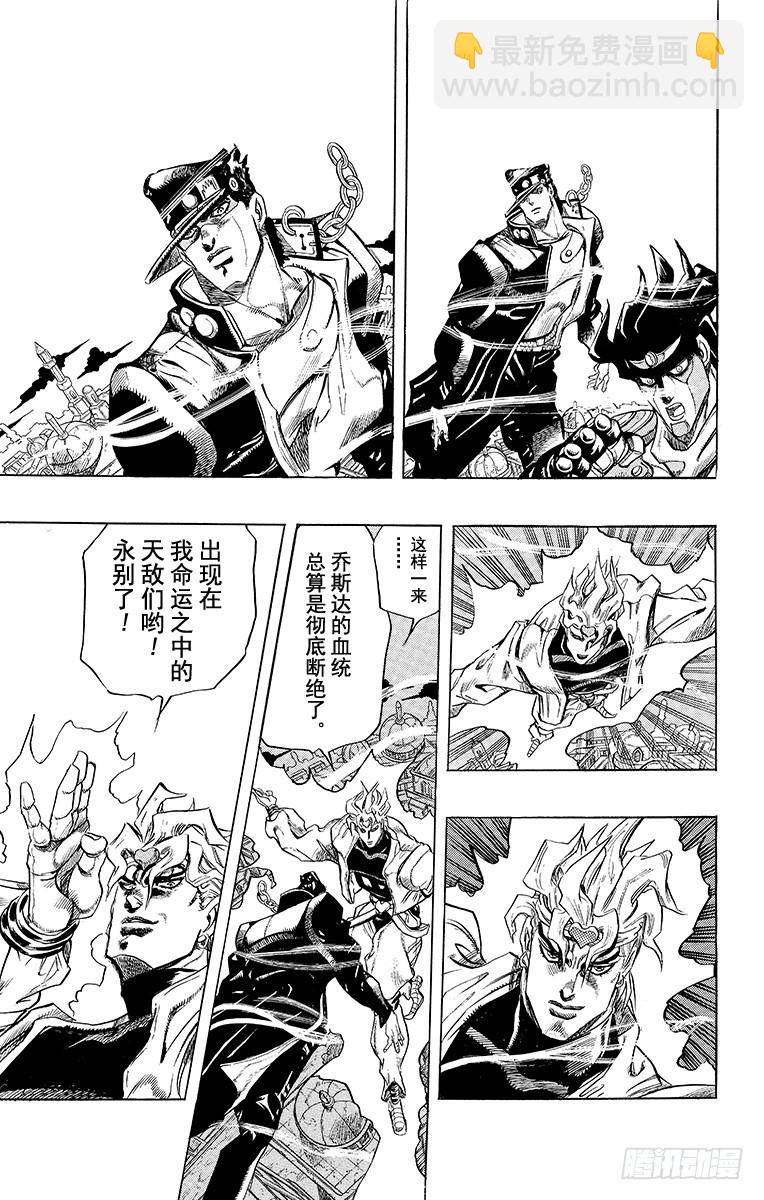 🍛乔乔的奇妙冒险 第256话 第17页