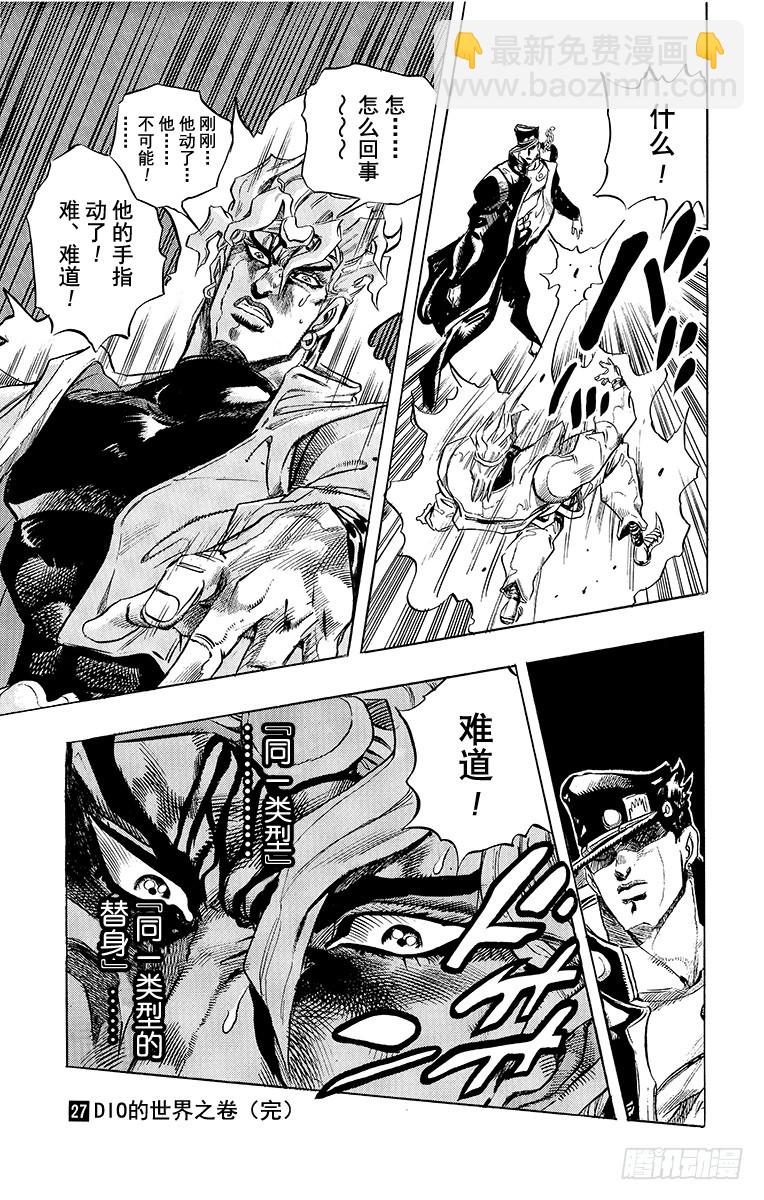 🍛乔乔的奇妙冒险 第256话 第19页