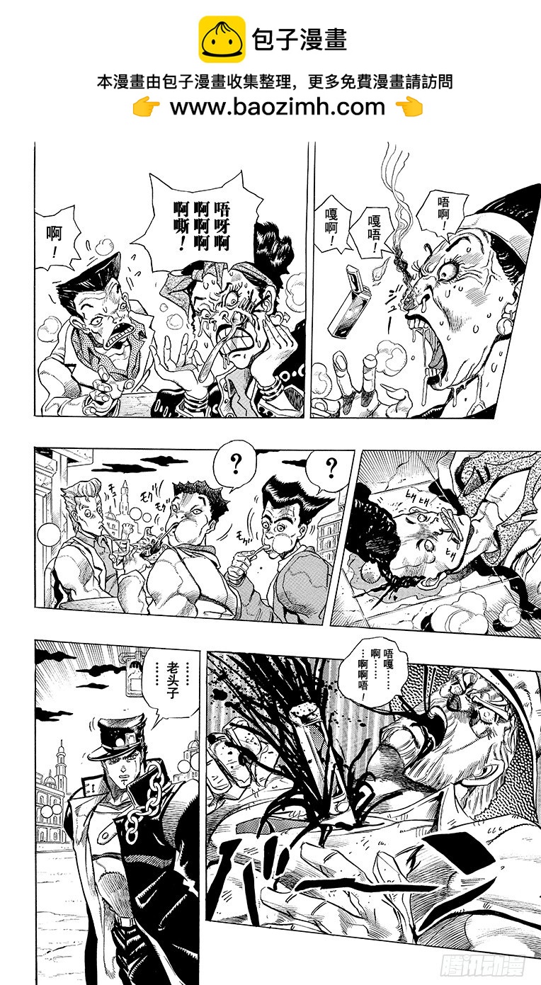 🍛乔乔的奇妙冒险 第256话 第2页