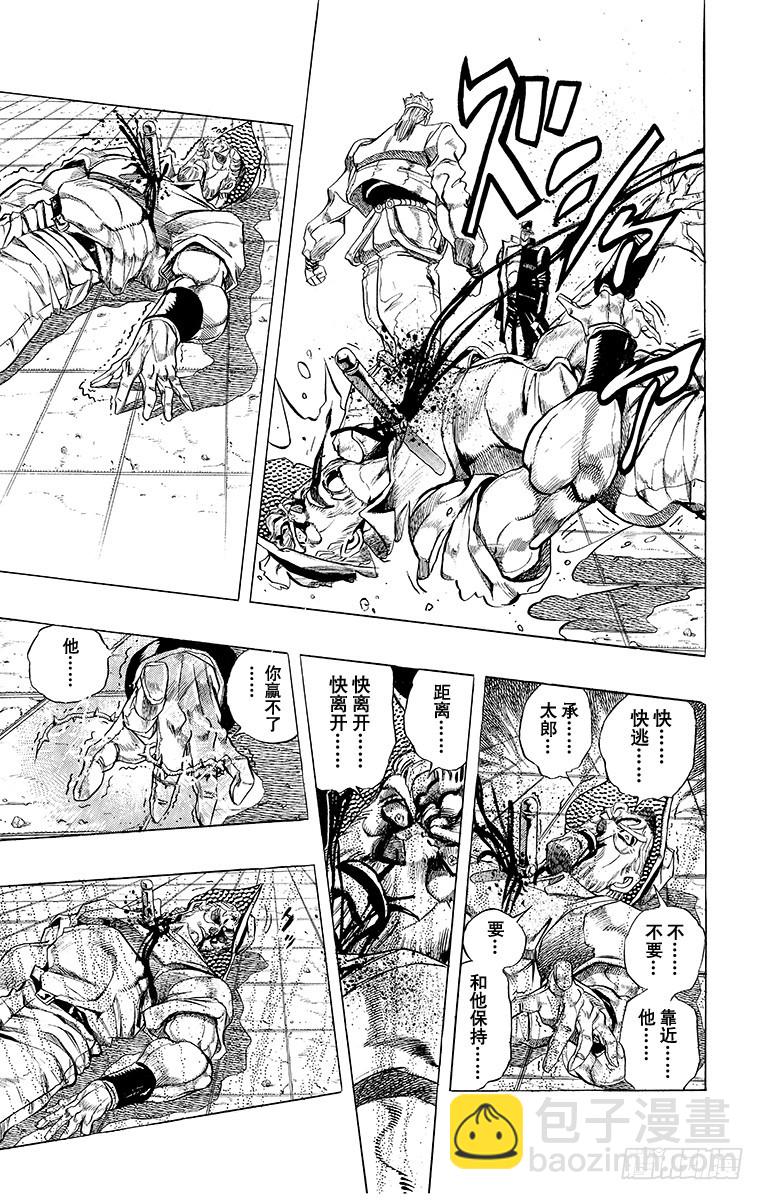 🍛乔乔的奇妙冒险 第256话 第3页