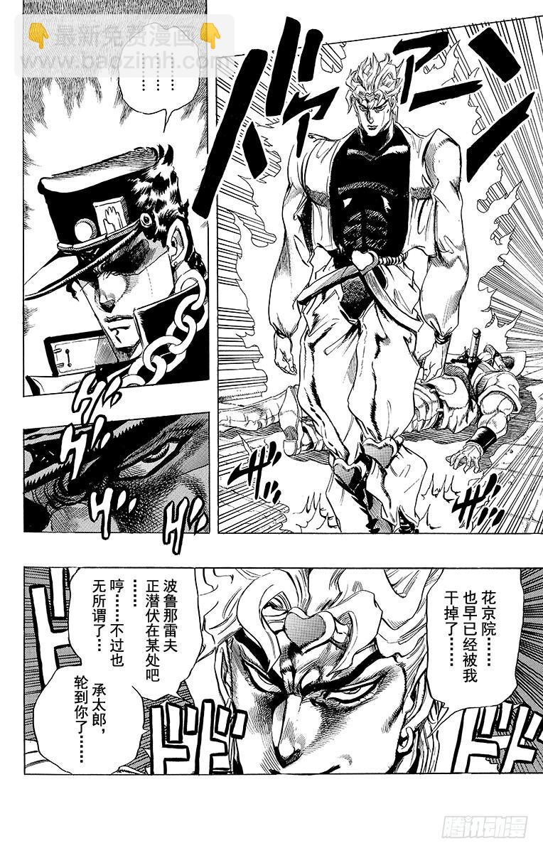 🍛乔乔的奇妙冒险 第256话 第4页