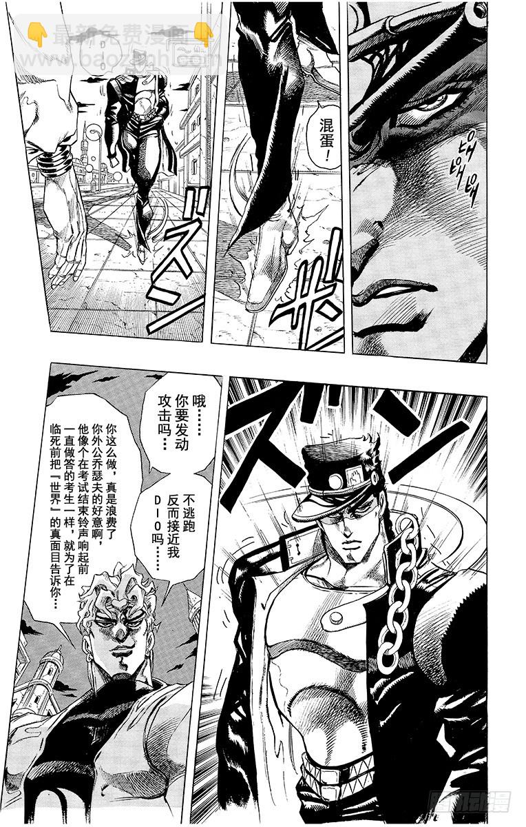 🍛乔乔的奇妙冒险 第256话 第5页