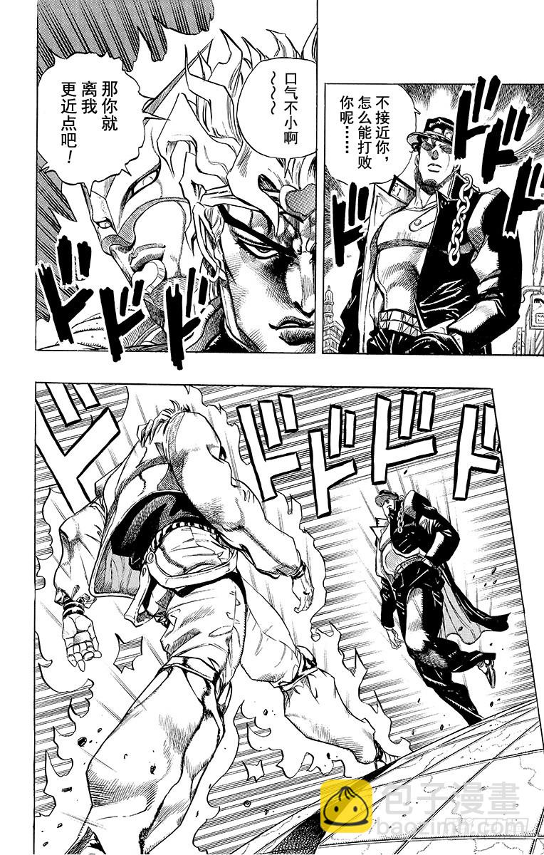 🍛乔乔的奇妙冒险 第256话 第6页