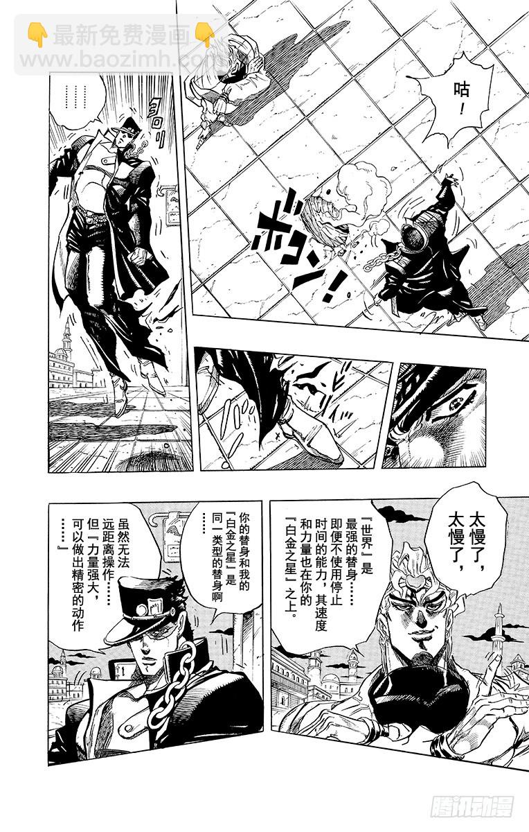 🍛乔乔的奇妙冒险 第256话 第8页