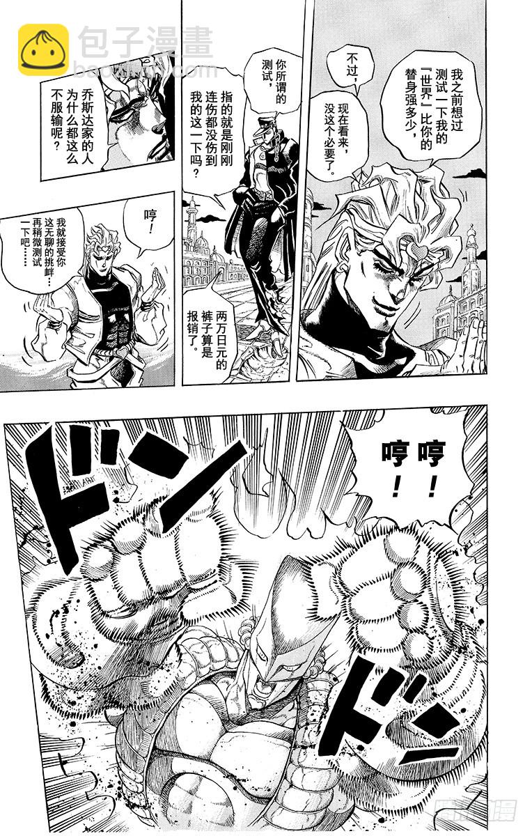 🍛乔乔的奇妙冒险 第256话 第9页