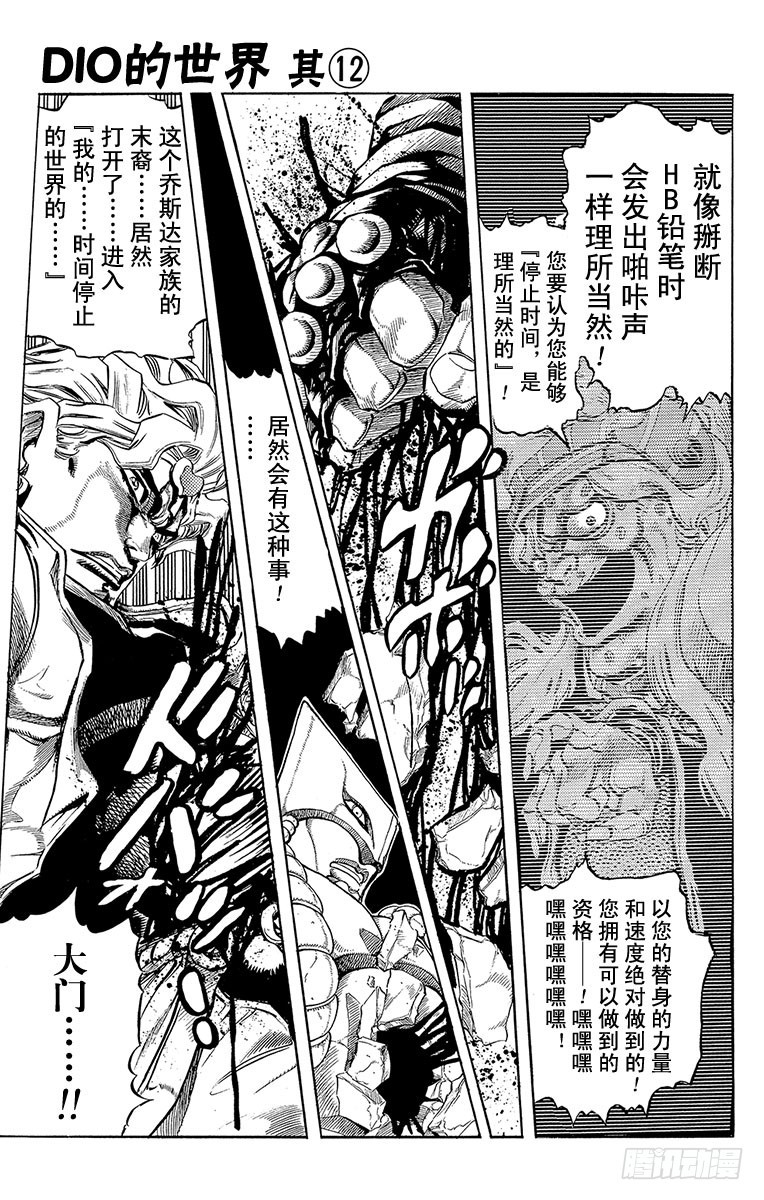 🍛乔乔的奇妙冒险 第258话 第1页