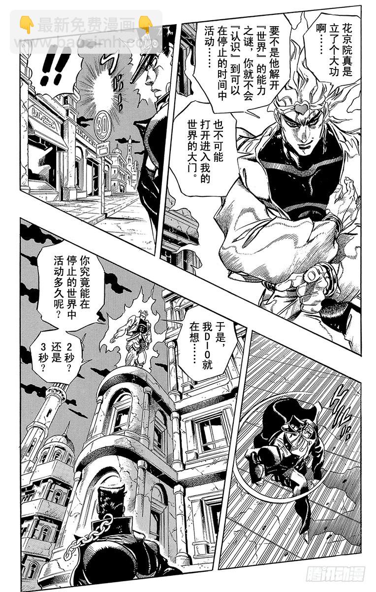🍛乔乔的奇妙冒险 第258话 第10页