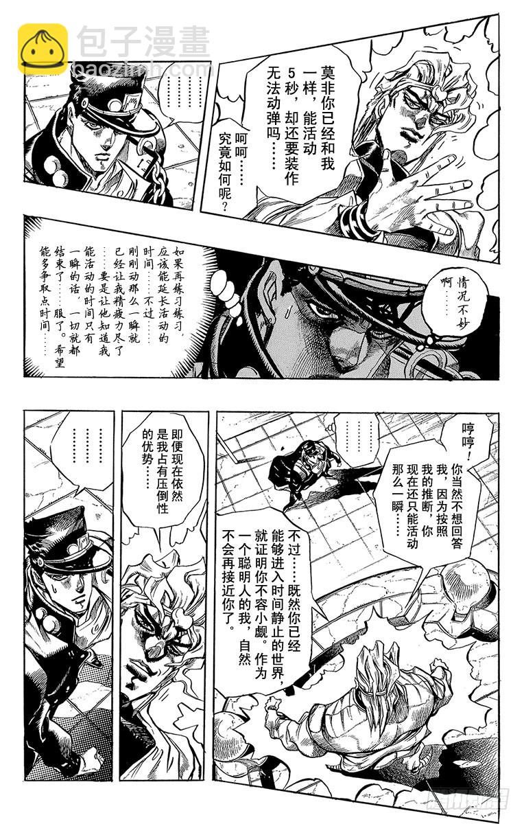 🍛乔乔的奇妙冒险 第258话 第11页