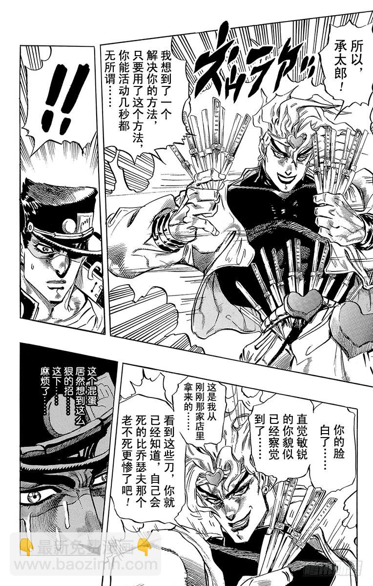 🍛乔乔的奇妙冒险 第258话 第12页