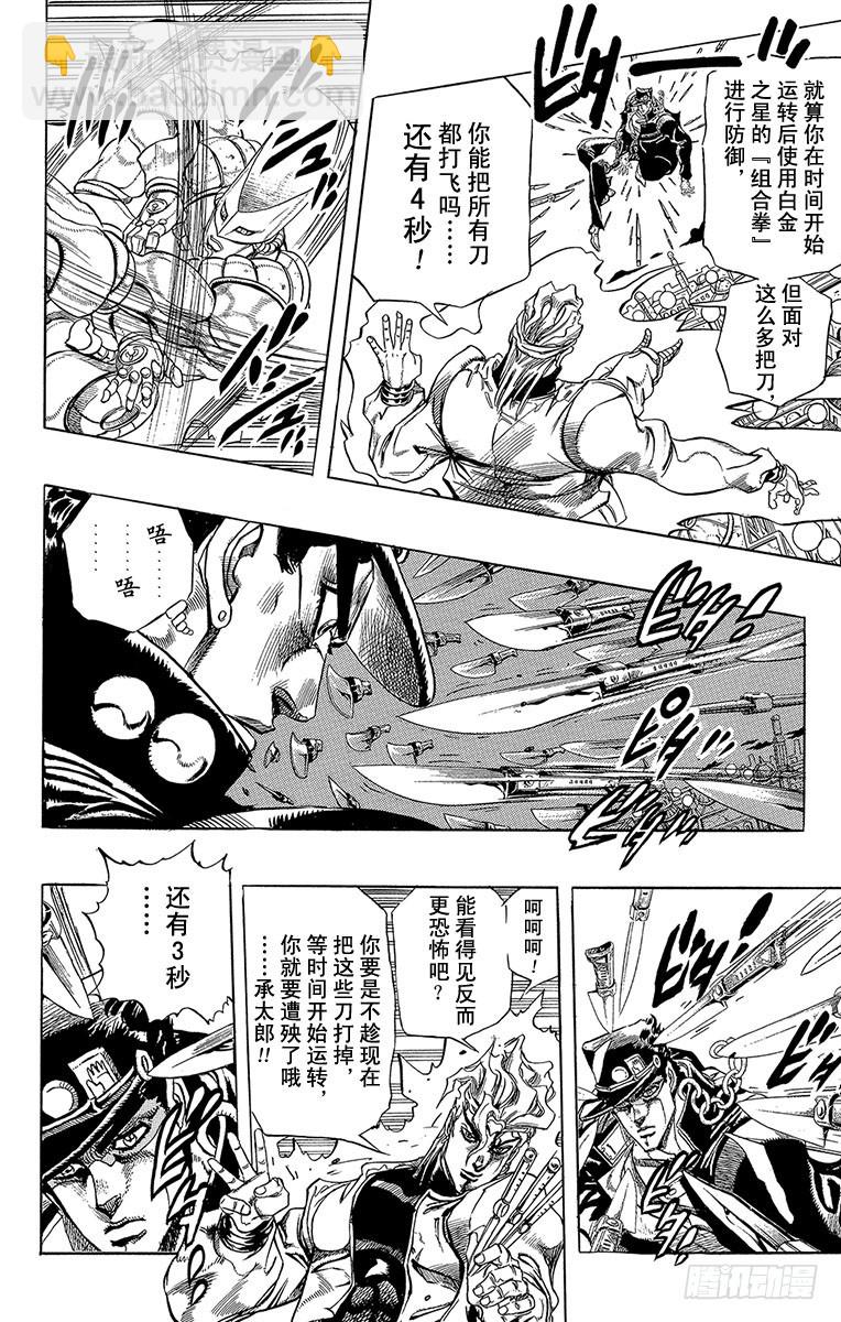 🍛乔乔的奇妙冒险 第258话 第16页