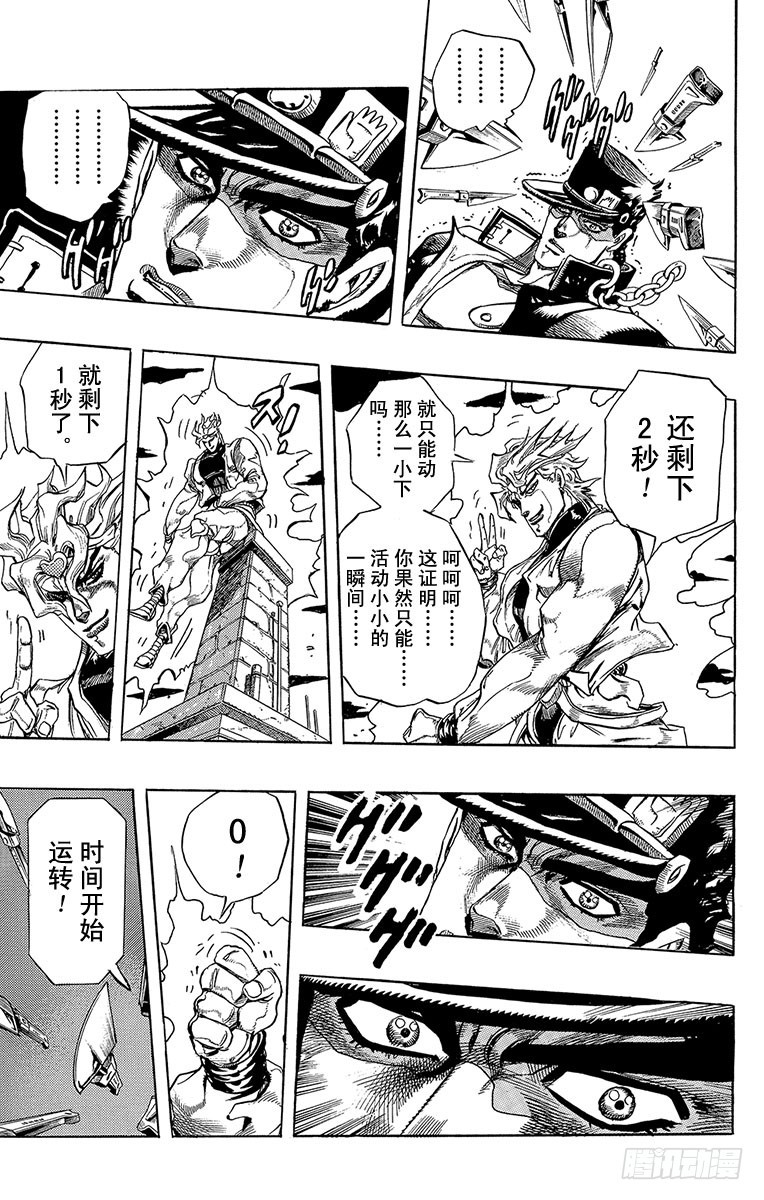 🍛乔乔的奇妙冒险 第258话 第19页