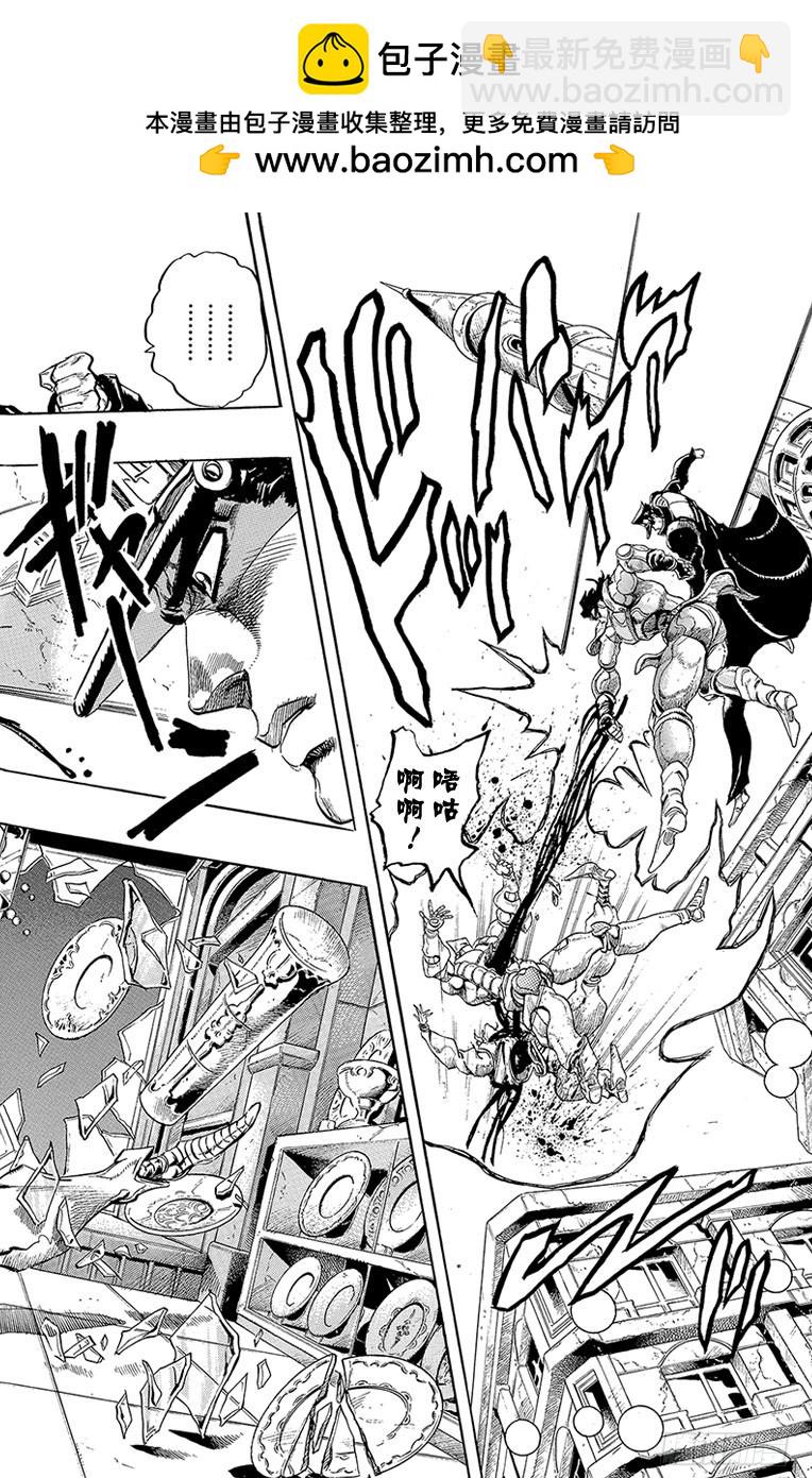 🍛乔乔的奇妙冒险 第258话 第2页