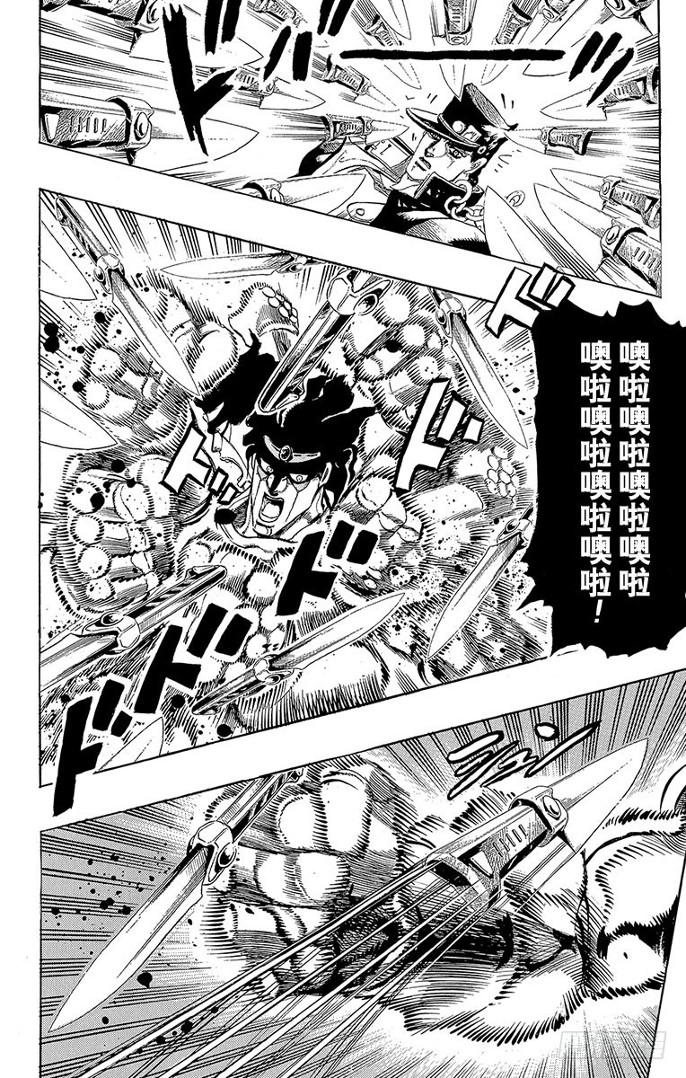 🍛乔乔的奇妙冒险 第258话 第20页