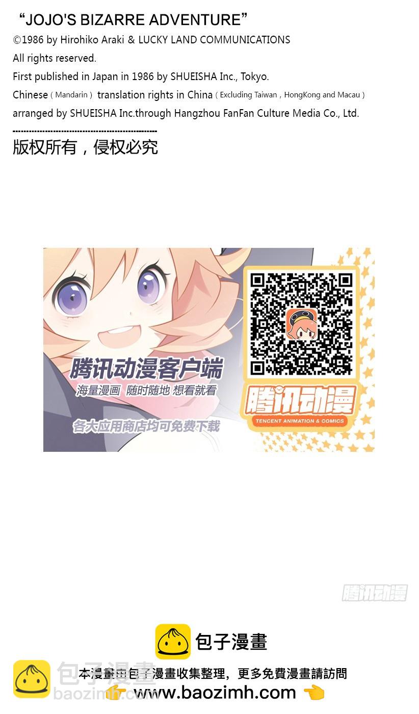 🍛乔乔的奇妙冒险 第258话 第23页
