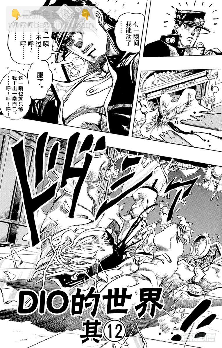 🍛乔乔的奇妙冒险 第258话 第3页