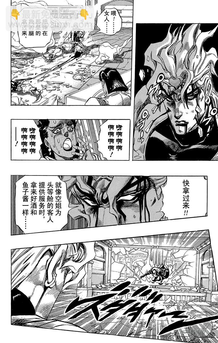 🍛乔乔的奇妙冒险 第258话 第6页