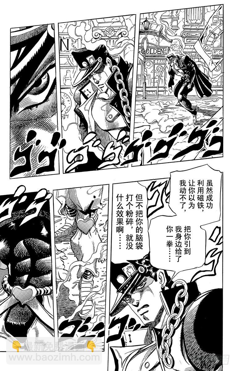 🍛乔乔的奇妙冒险 第258话 第7页