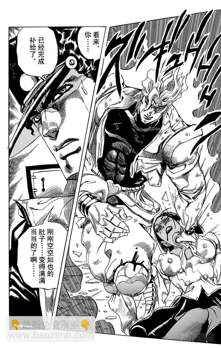 🍛乔乔的奇妙冒险 第258话 第8页