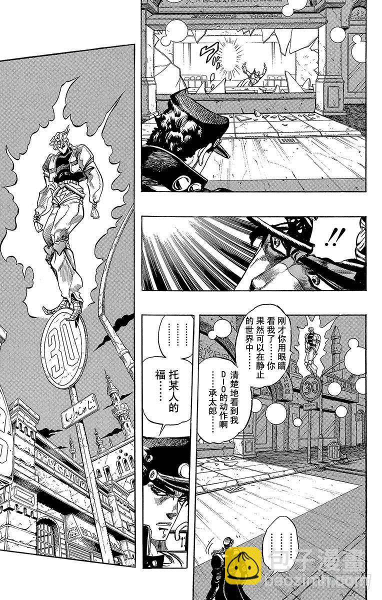 🍛乔乔的奇妙冒险 第258话 第9页