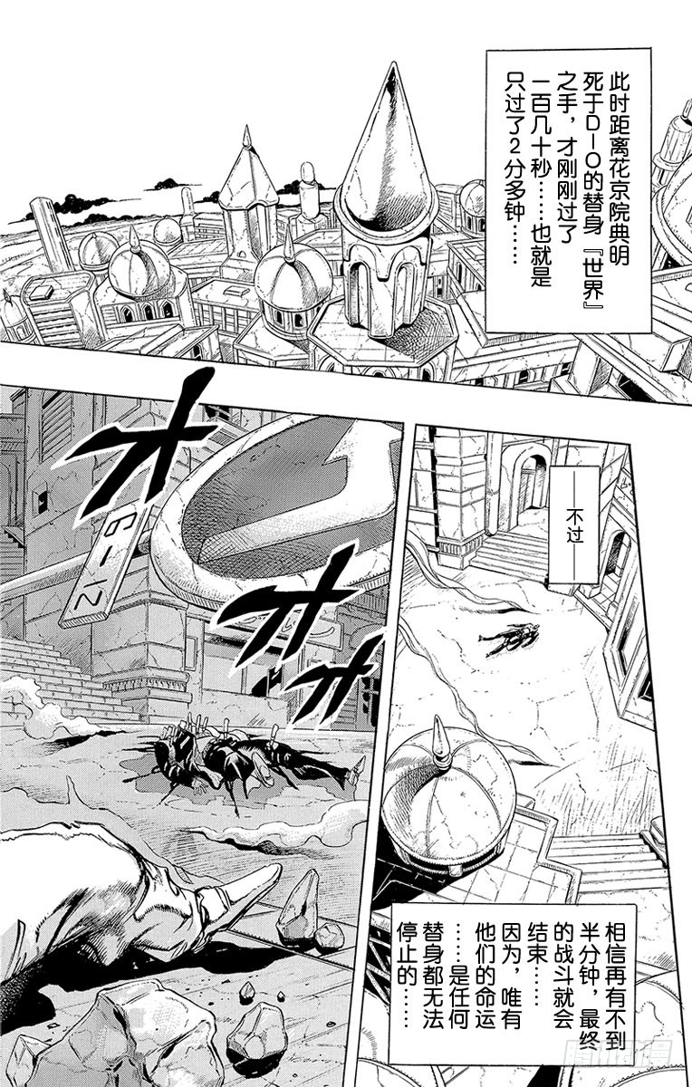 🍛乔乔的奇妙冒险 第260话 第1页