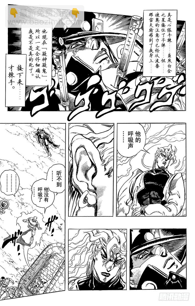 🍛乔乔的奇妙冒险 第260话 第10页