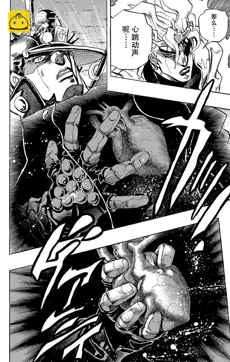 🍛乔乔的奇妙冒险 第260话 第11页