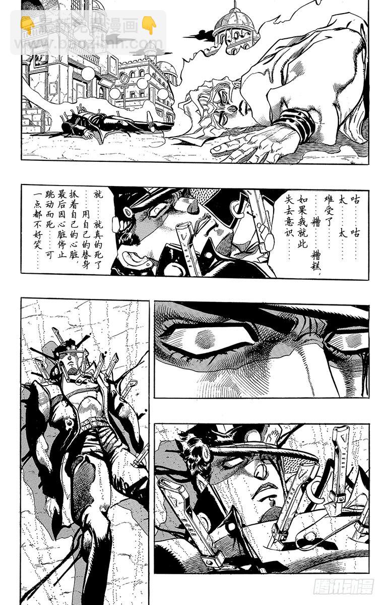 🍛乔乔的奇妙冒险 第260话 第13页