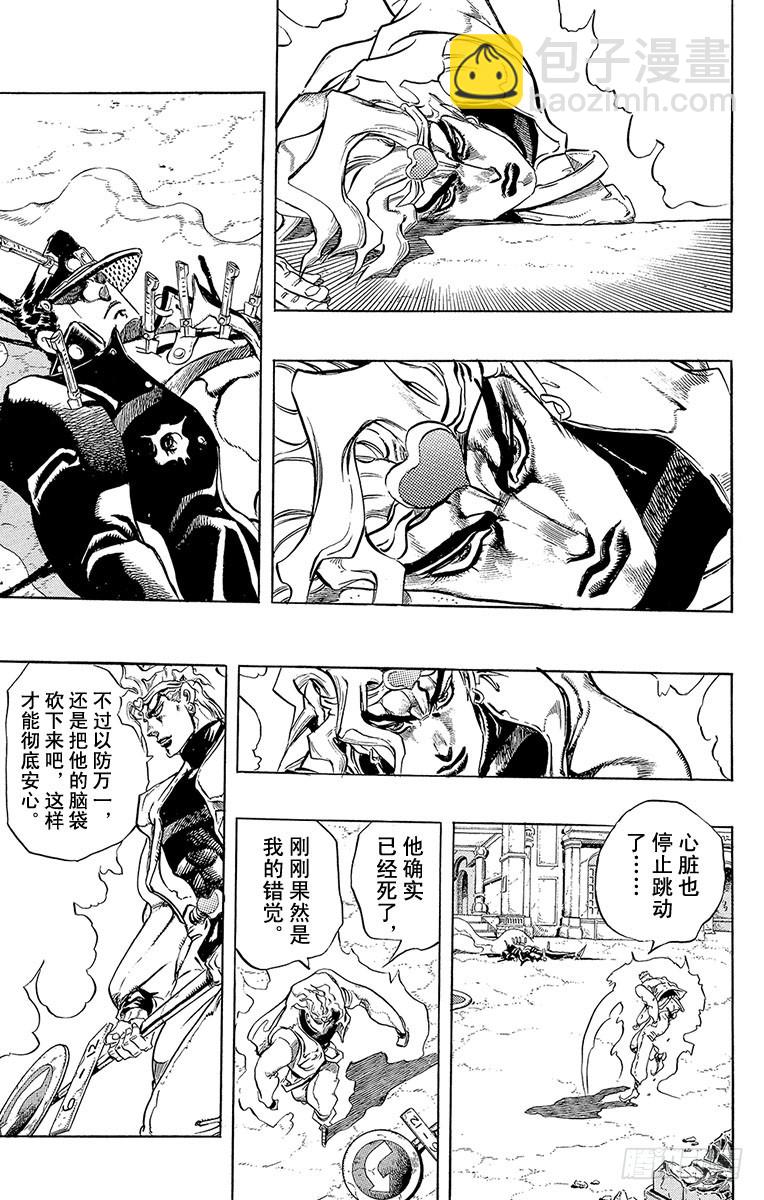 🍛乔乔的奇妙冒险 第260话 第14页