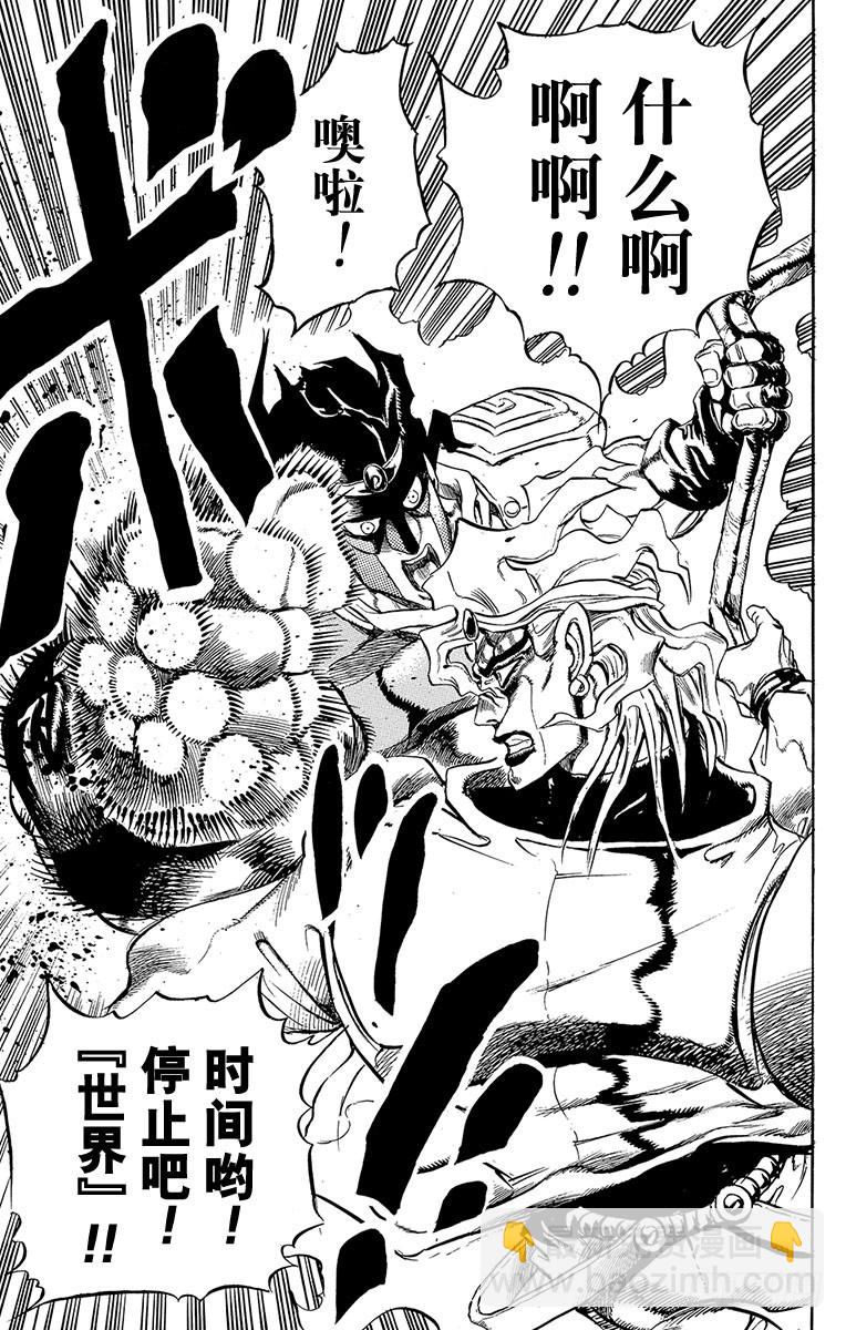 🍛乔乔的奇妙冒险 第260话 第18页