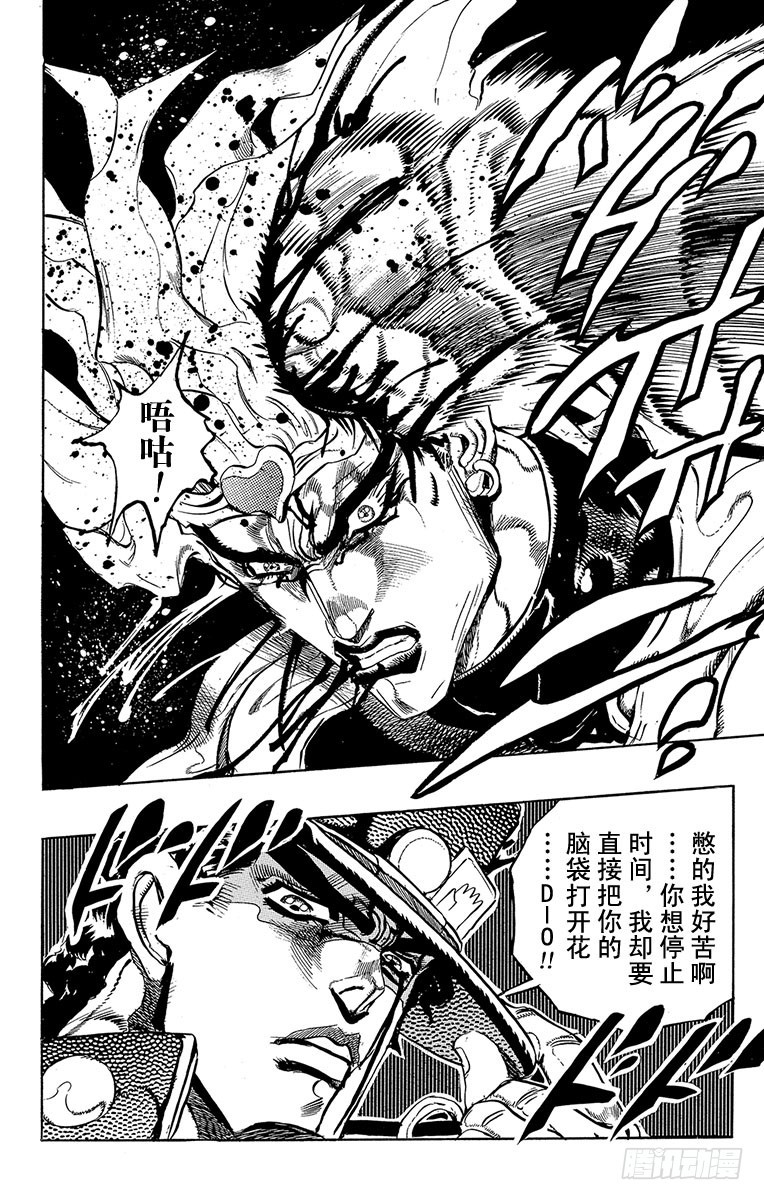 🍛乔乔的奇妙冒险 第260话 第19页
