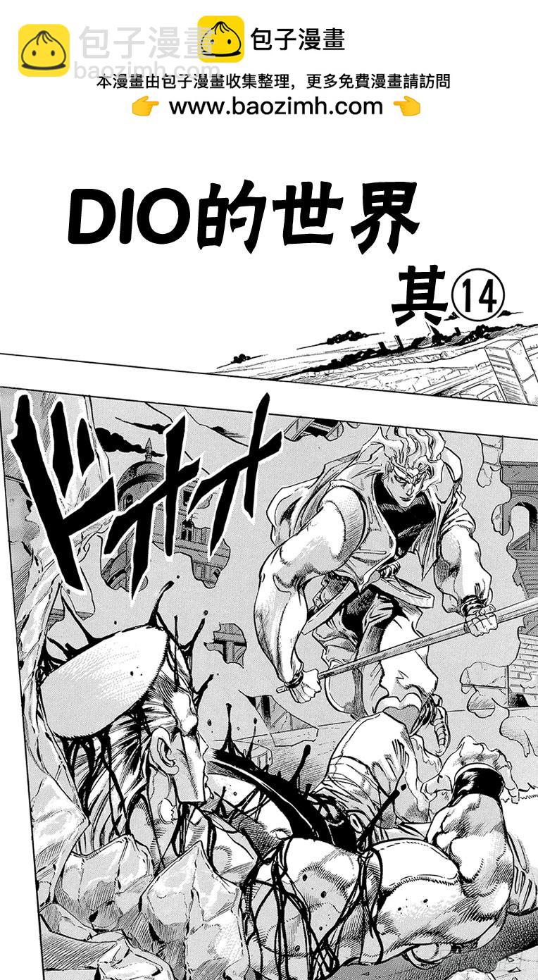 🍛乔乔的奇妙冒险 第260话 第2页
