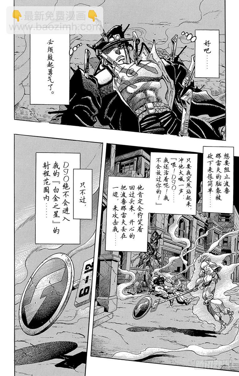 🍛乔乔的奇妙冒险 第260话 第3页