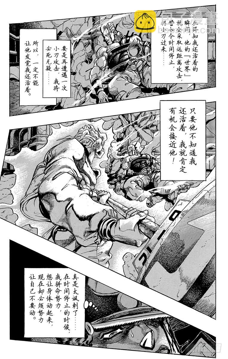 🍛乔乔的奇妙冒险 第260话 第4页