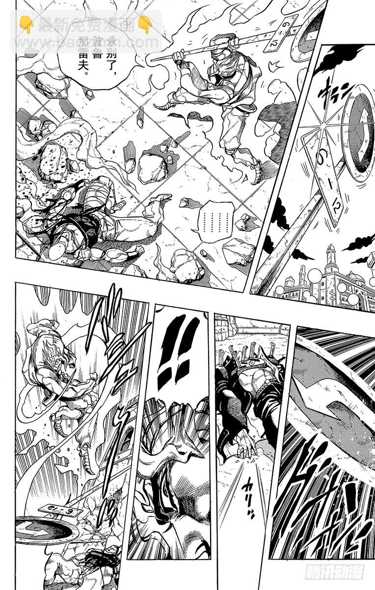 🍛乔乔的奇妙冒险 第260话 第5页