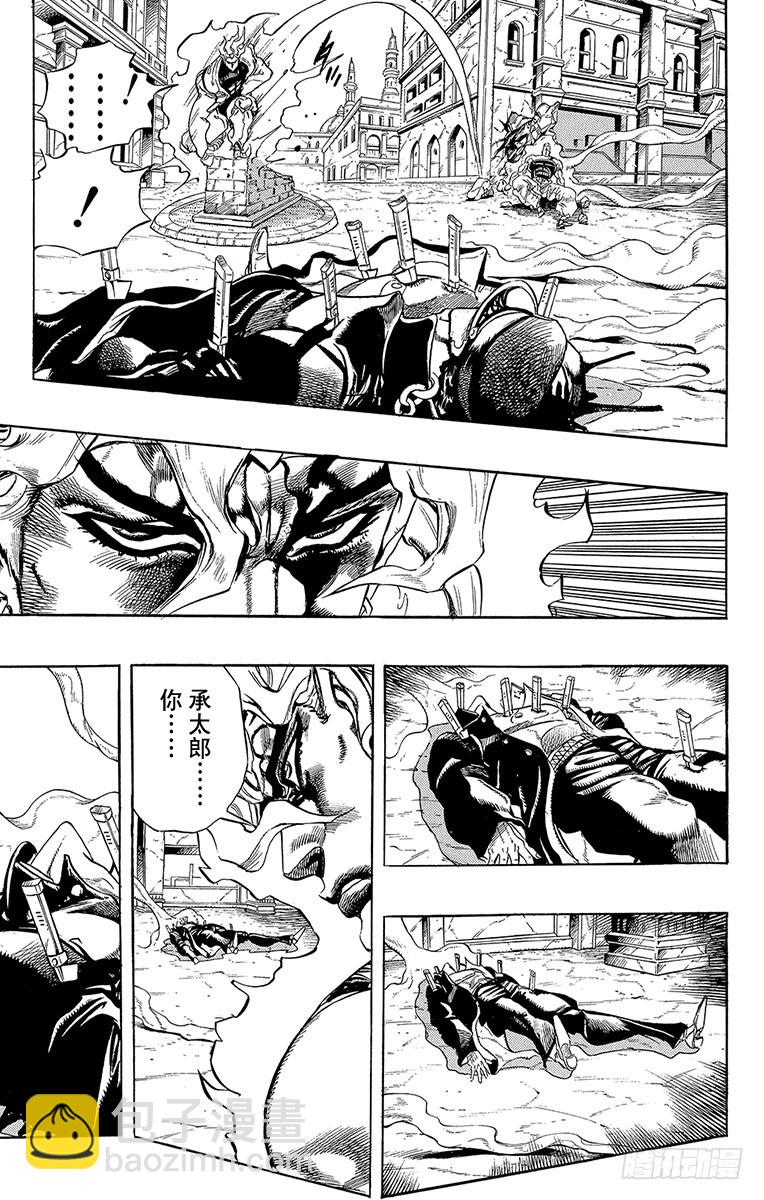 🍛乔乔的奇妙冒险 第260话 第6页