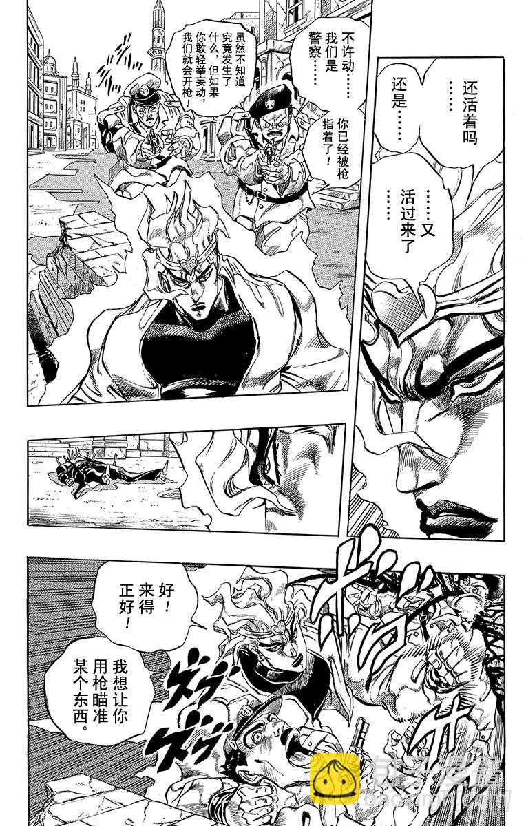 🍛乔乔的奇妙冒险 第260话 第7页