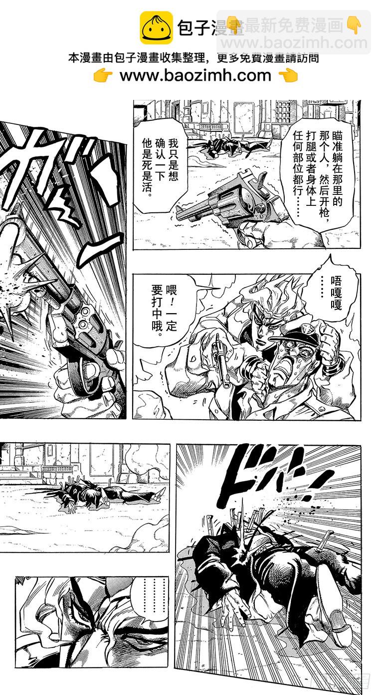 🍛乔乔的奇妙冒险 第260话 第8页