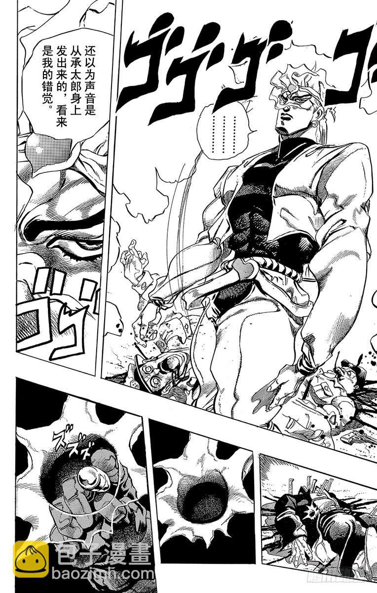 🍛乔乔的奇妙冒险 第260话 第9页