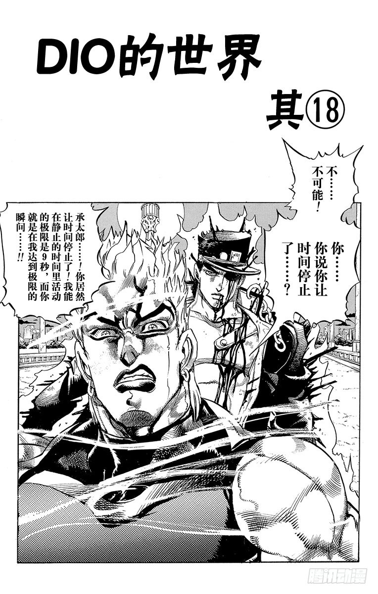 🍛乔乔的奇妙冒险 第264话 第1页