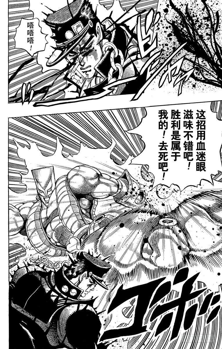 🍛乔乔的奇妙冒险 第264话 第10页