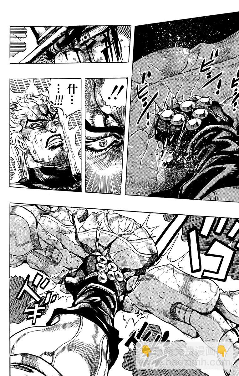 🍛乔乔的奇妙冒险 第264话 第14页