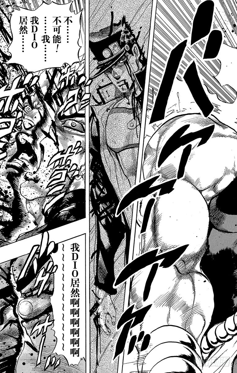 🍛乔乔的奇妙冒险 第264话 第17页