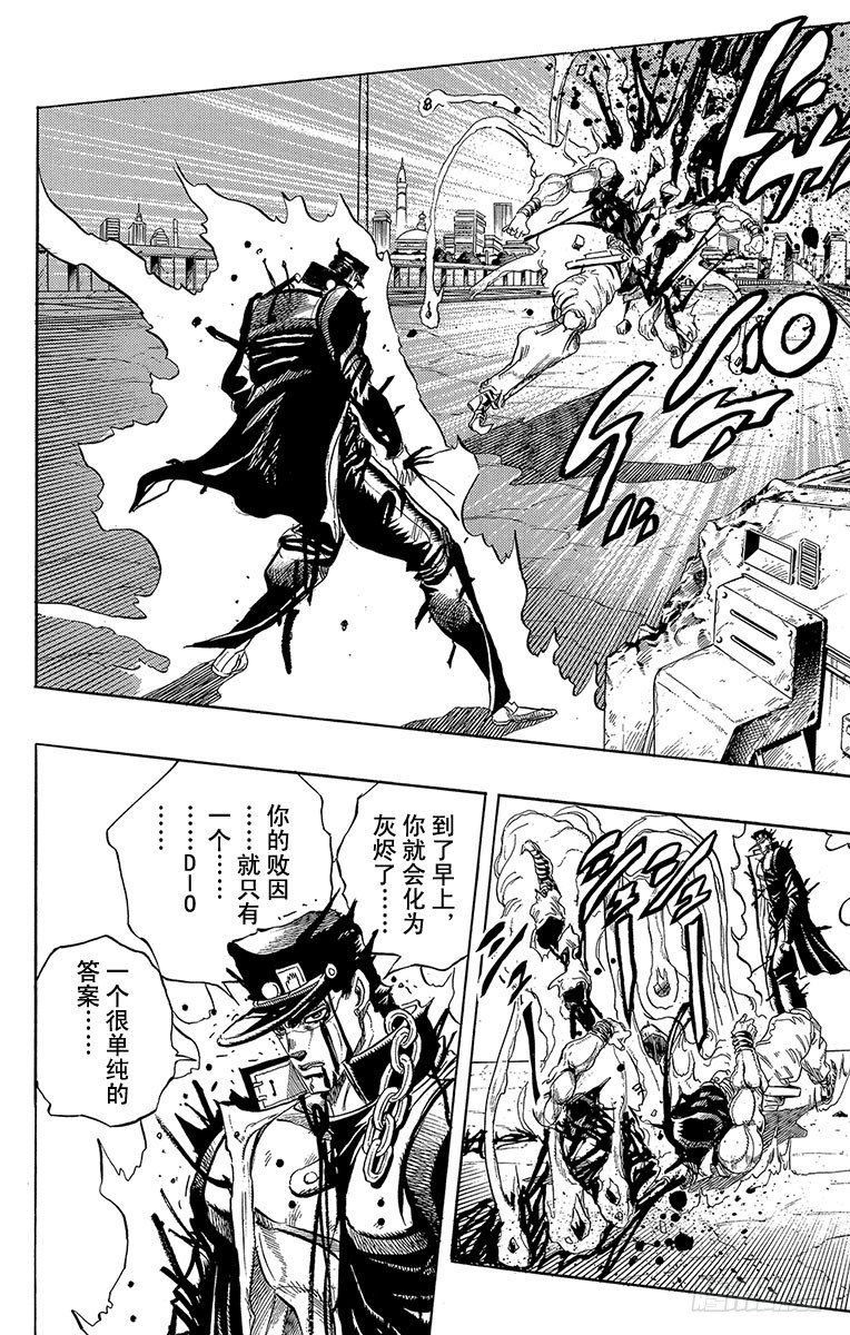 🍛乔乔的奇妙冒险 第264话 第18页