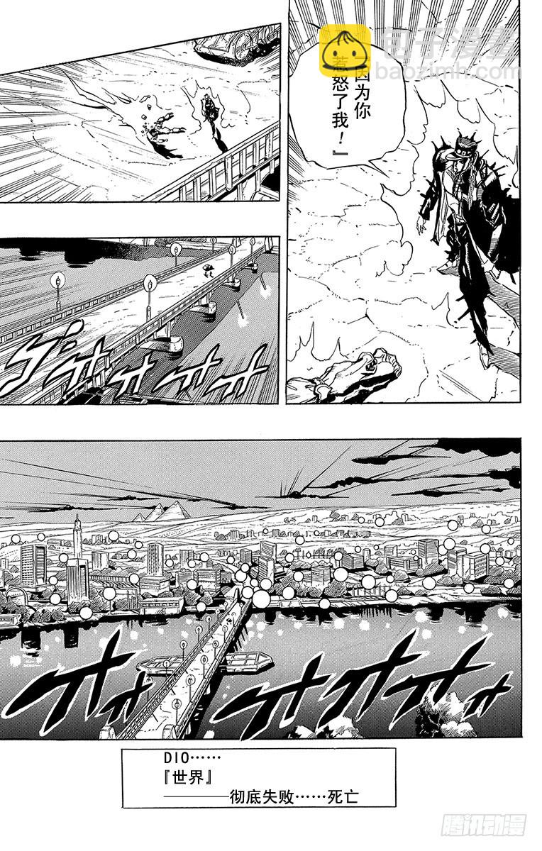 🍛乔乔的奇妙冒险 第264话 第19页