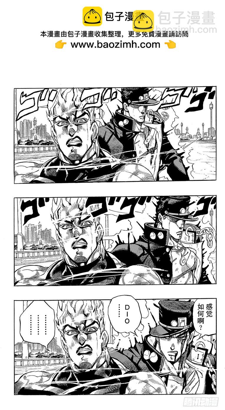 🍛乔乔的奇妙冒险 第264话 第2页